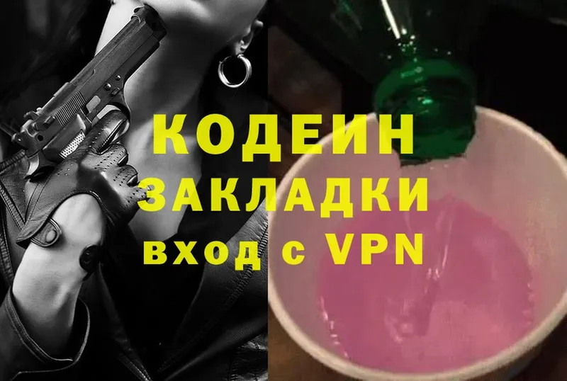 Кодеиновый сироп Lean Purple Drank  как найти закладки  Полярные Зори 